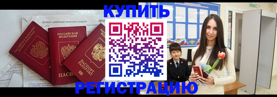 прописка для военкомата в Радужном