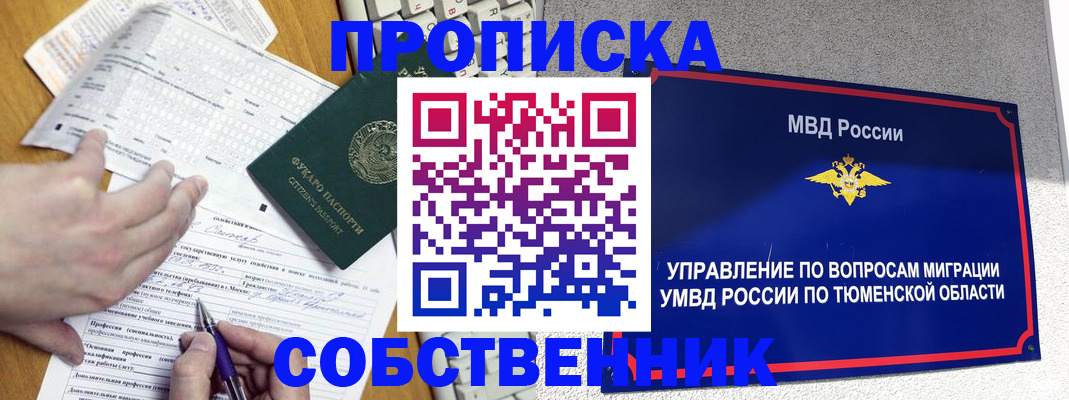 прописка в квартире в Радужном