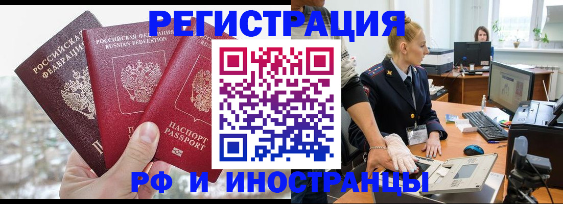 временная регистрация законно в Радужном